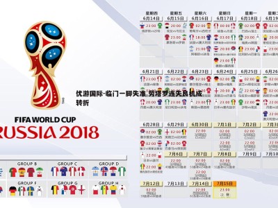 优游国际-临门一脚失准 劳塔罗连失良机成转折