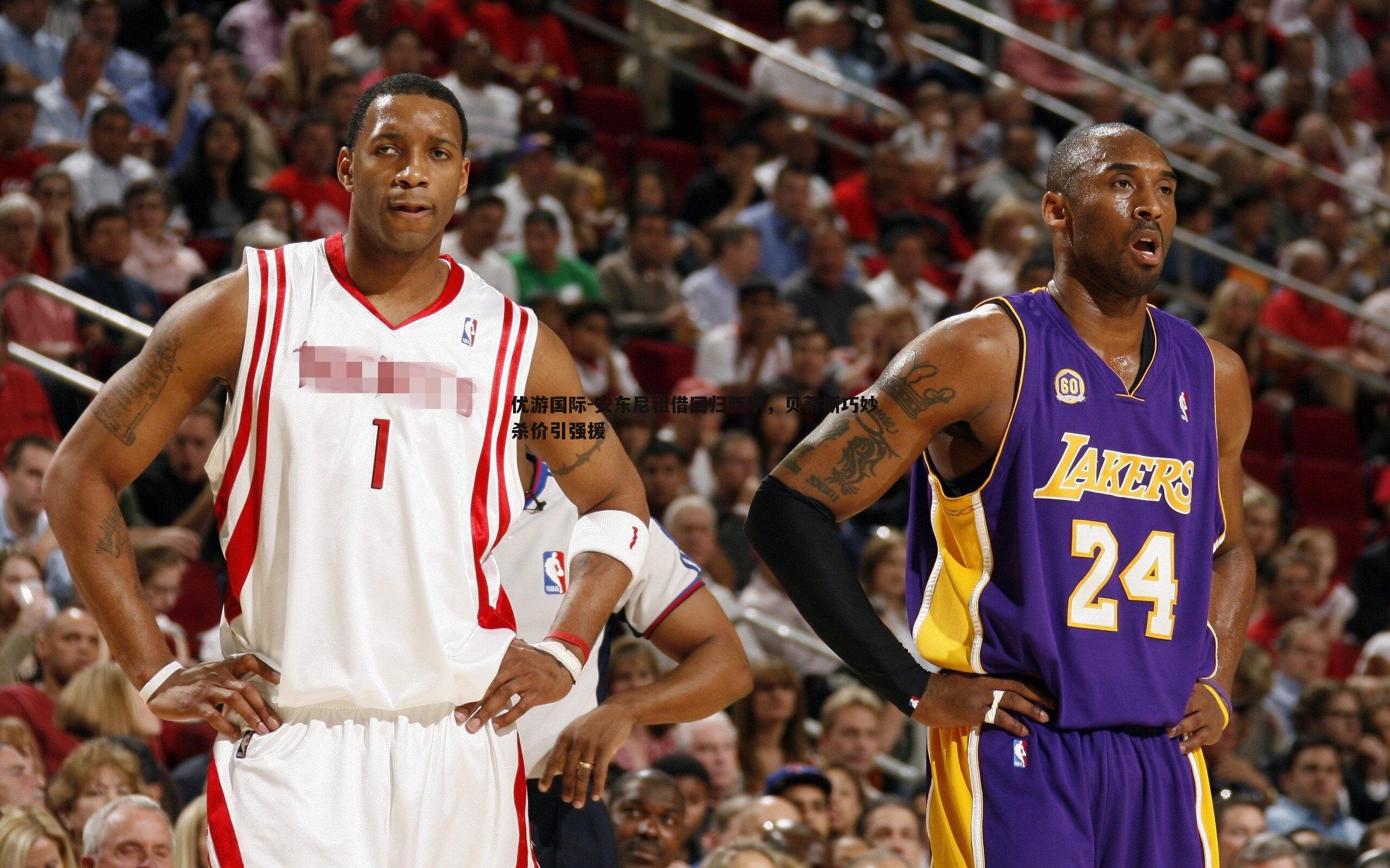 安东尼租借回归西甲,贝蒂斯巧妙杀价引强援